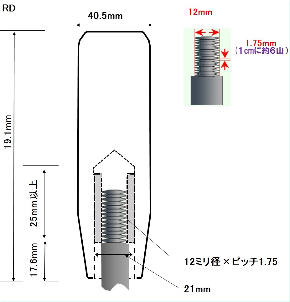 木製シフトノブ(材質：ウォールナット）12x1.75mm（RD-40.5D119.1L)_サイズをよく確認して下さい。