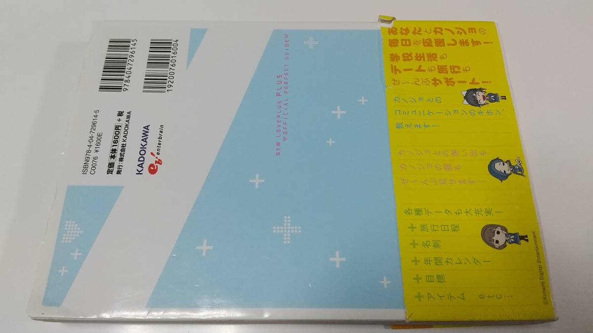 3DS攻略本　NEWラブプラス+ 公式完全ガイド 初版発行 ニューラブプラスプラス　即決 ■■ まとめて送料値引き中 ■■_画像3