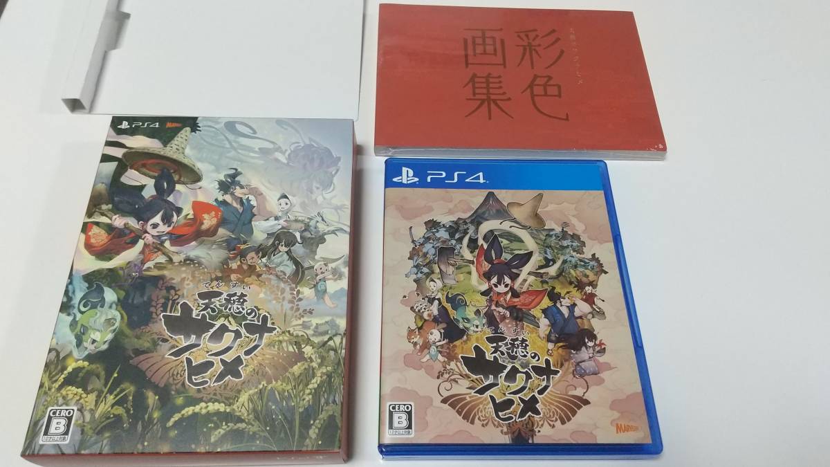 PS4(未開封あり)　天穂のサクナヒメ 彩色画集付限定版　即決 ■■ まとめて送料値引き中 ■■_画像1