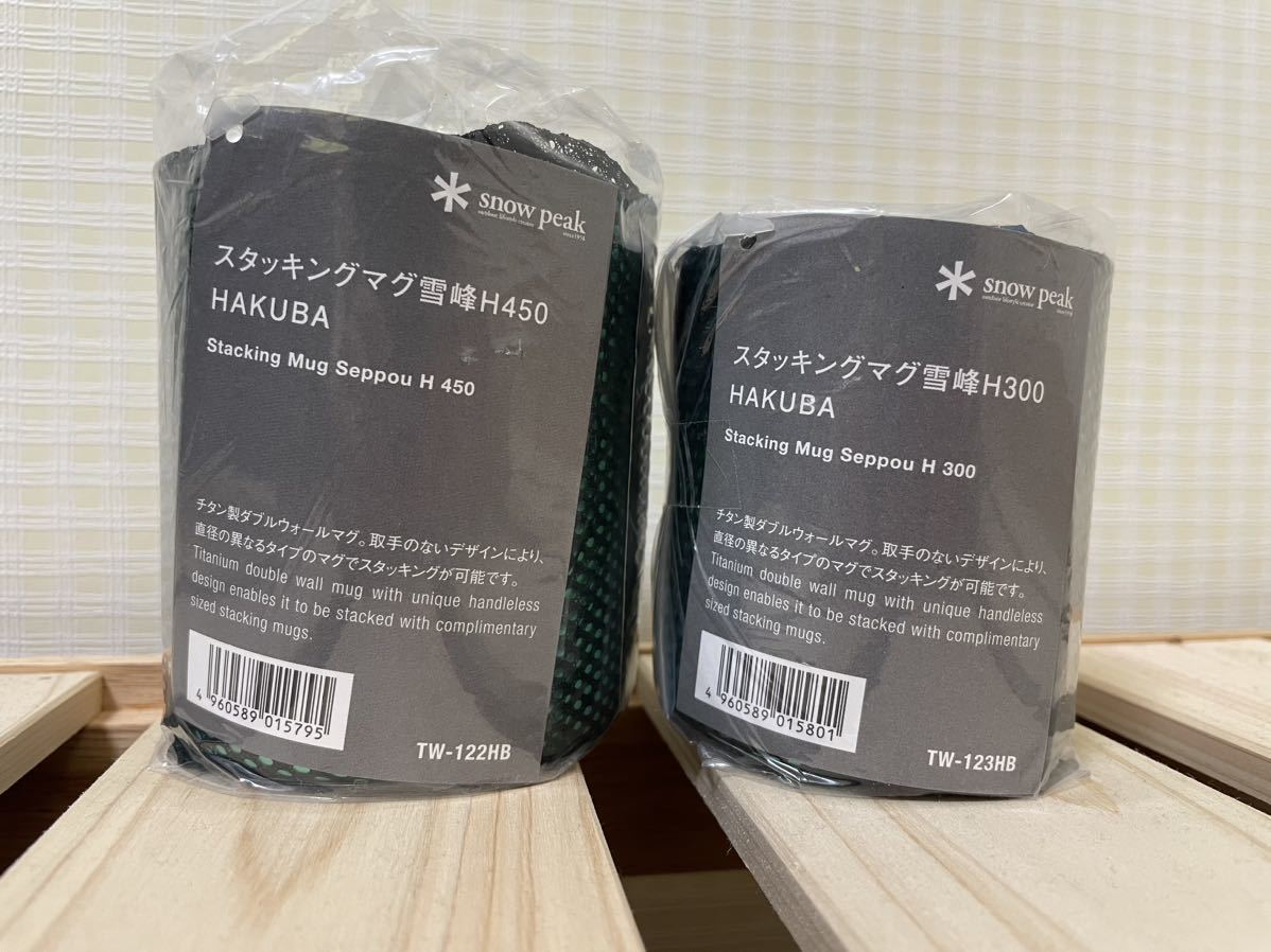 最も優遇の snow 雪峰 ダブルウォールマグ スノーピーク H300 ランド