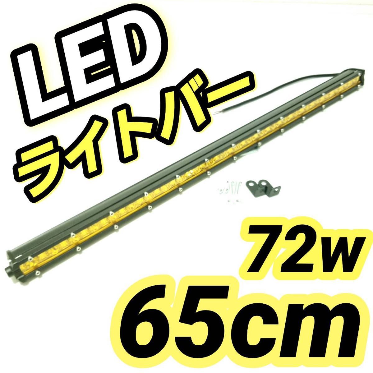 LED ライトバー ジムニー ワークライト 作業灯 汎用　フォグ　LEDバー　汎用フォグランプ　ジムニー ランクル　ラングラー等に