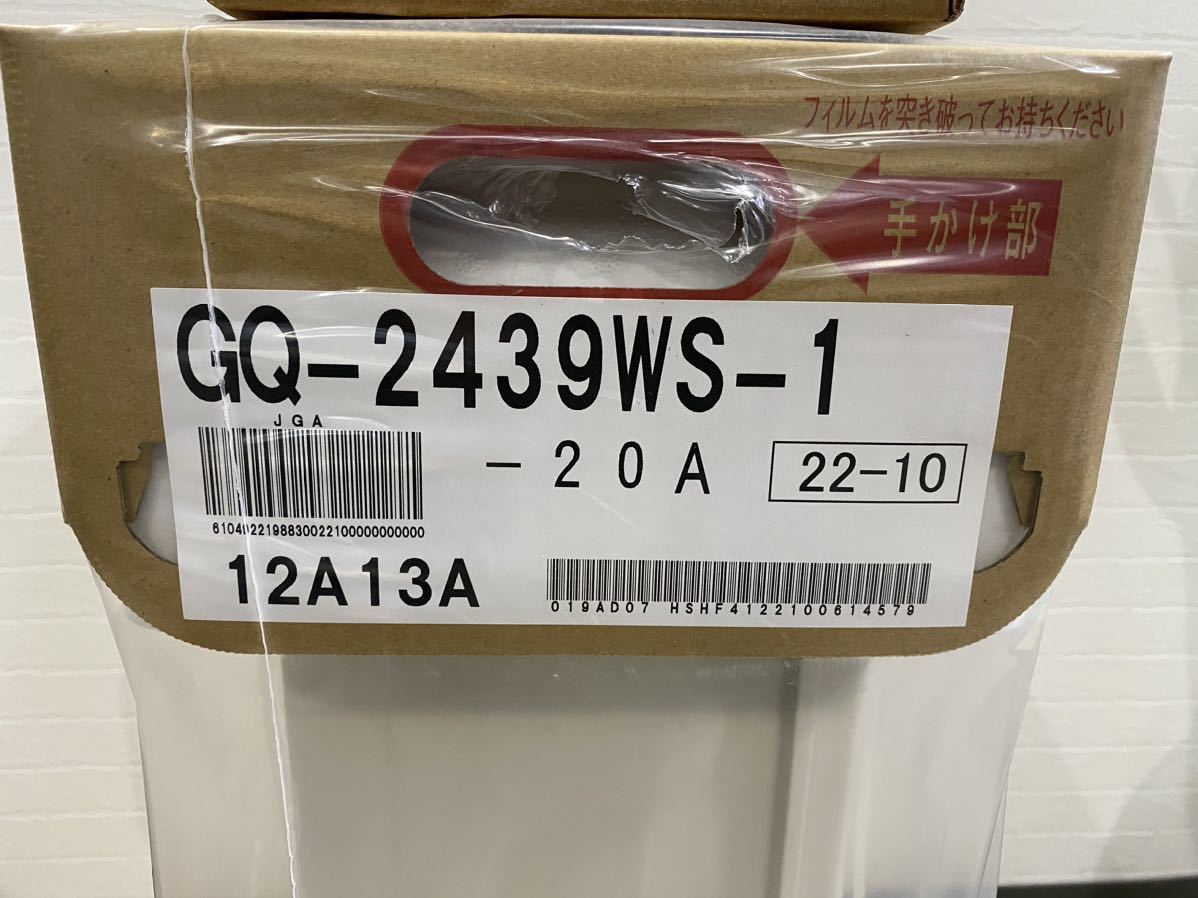ノーリツ　GQ-2439WS-1 都市ガス用 　リモコン付　ガス給湯器 給湯専用 新品 未使用