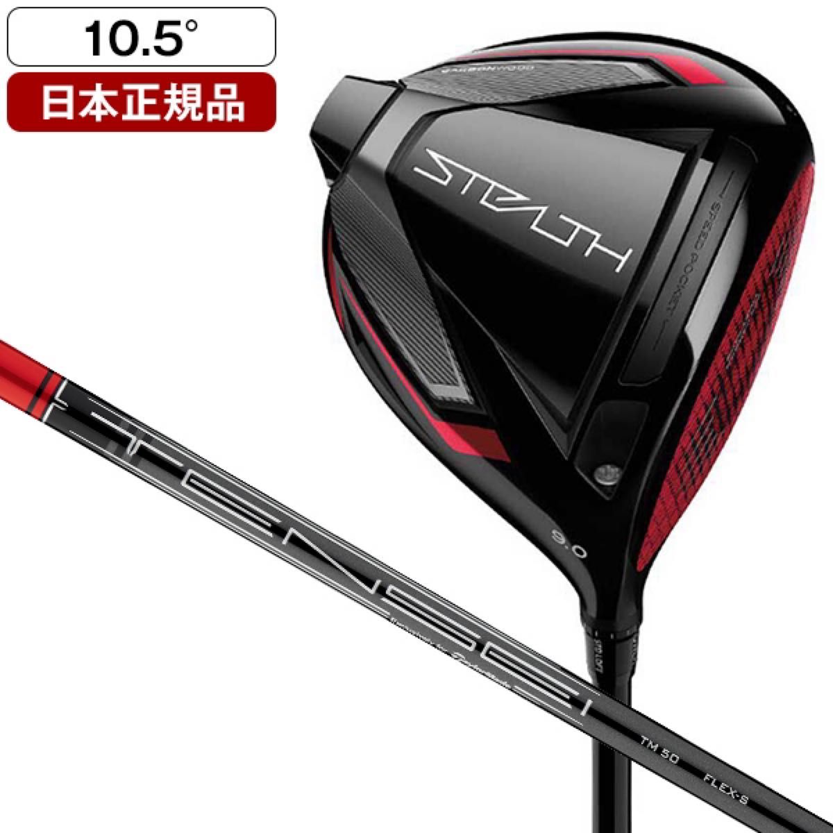 新品 テーラーメイド ステルス ドライバー STEALTH 10.5S ゴルフ