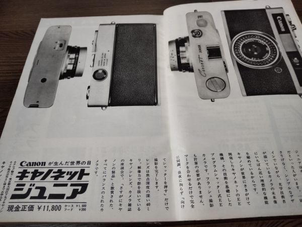 AR-230 アサヒカメラ 1963年 8月号 昭和38年 希少 渡部雄吉 田中光常 雑誌 古本 古書 写真 コレクション_画像4