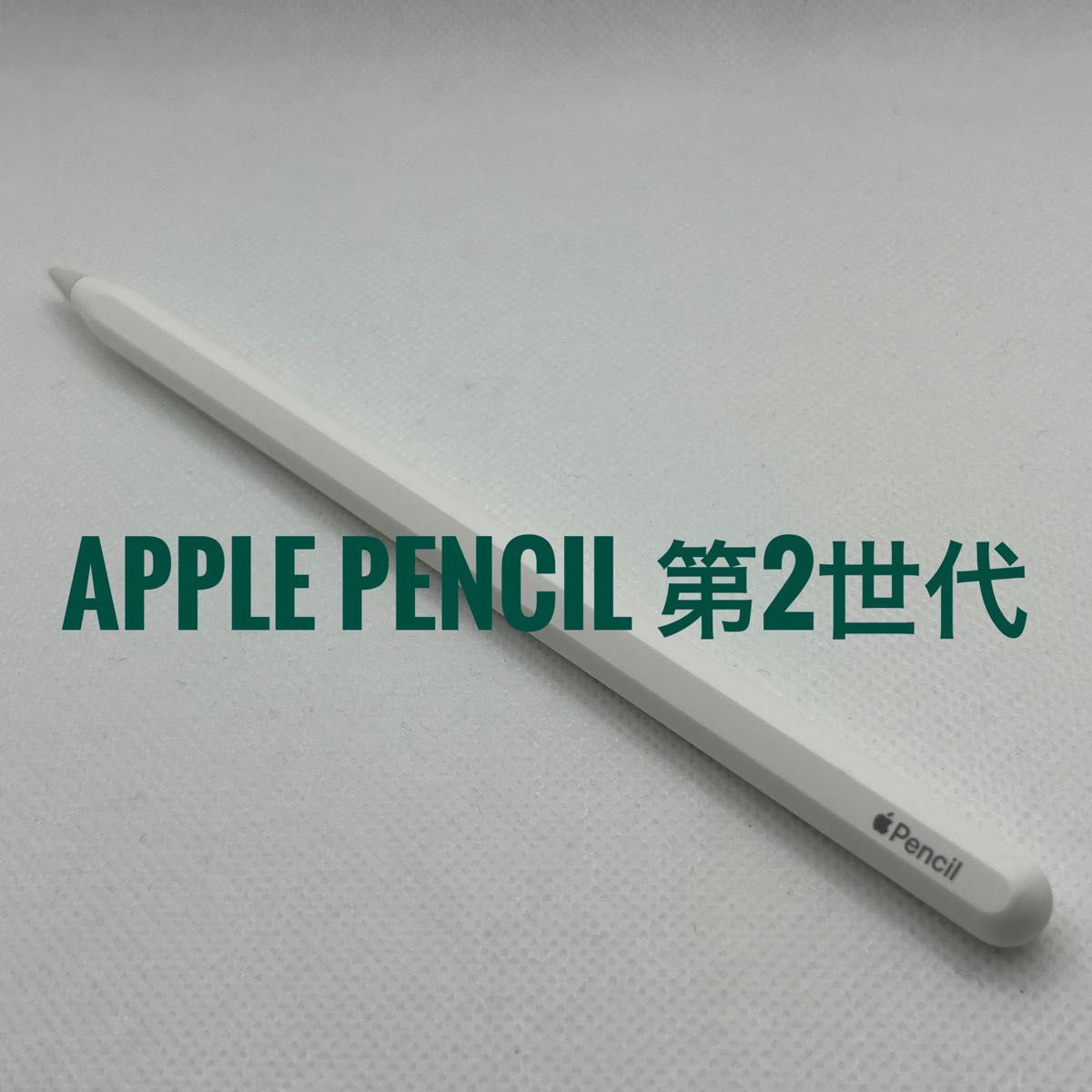 純正 Apple Pencil 第2世代 動作確認済み アップルペンシル