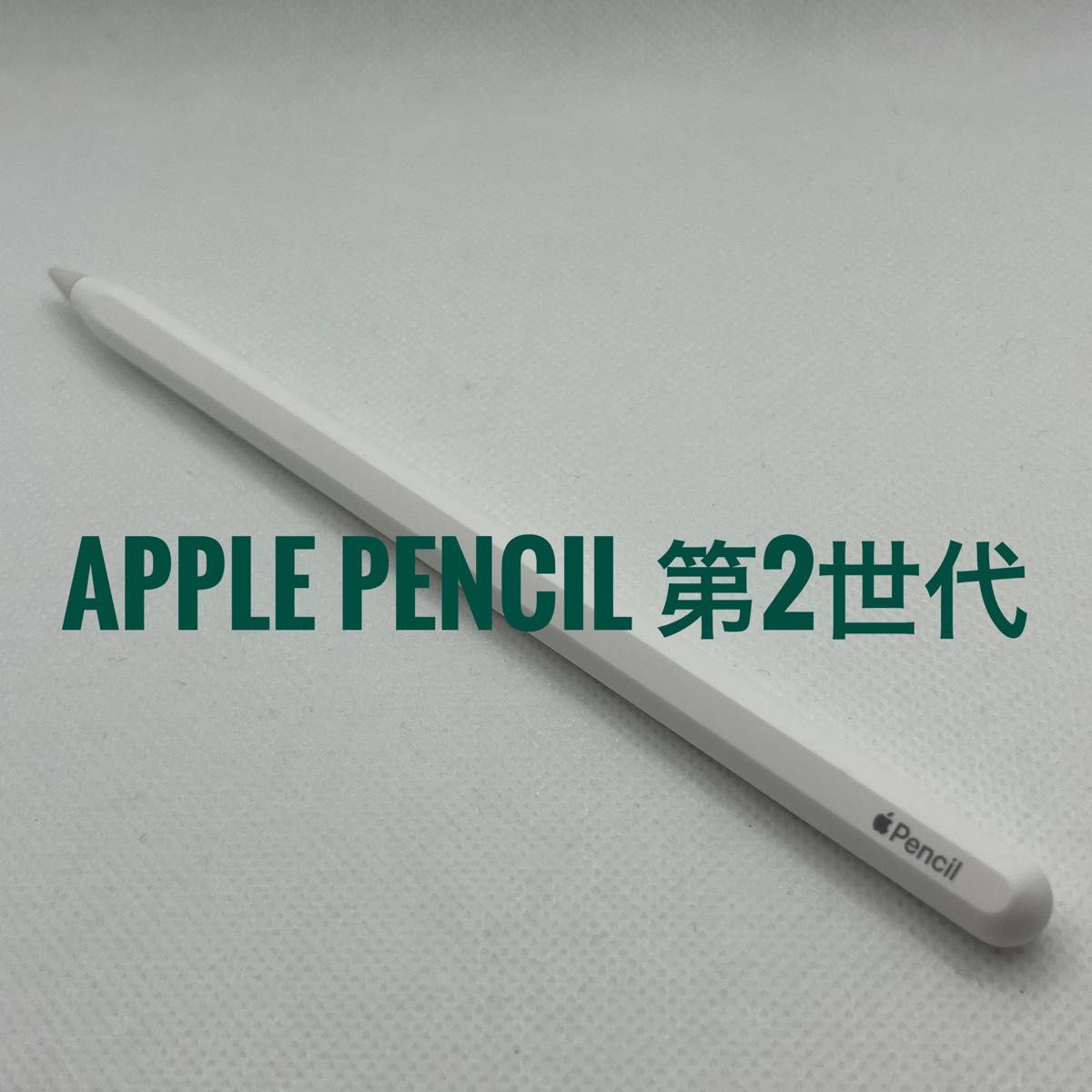 純正特注 【美品 ほぼ未使用】Apple Pencil 2第ニ世代 アップル 純正特注 【美品 ほぼ未使用】Apple Pencil 2第ニ世代 アップル