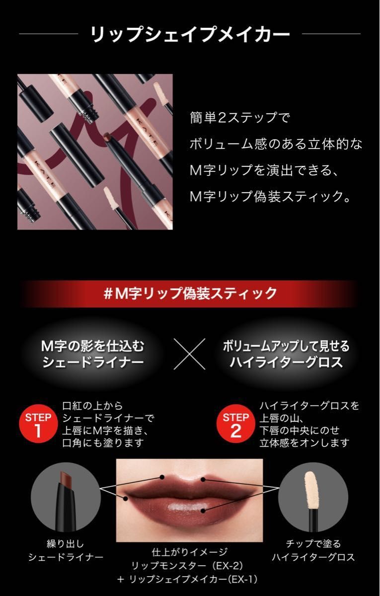 KATE/ケイト/限定/リップシェイプメイカー/EX-1 ミディアムカラー系