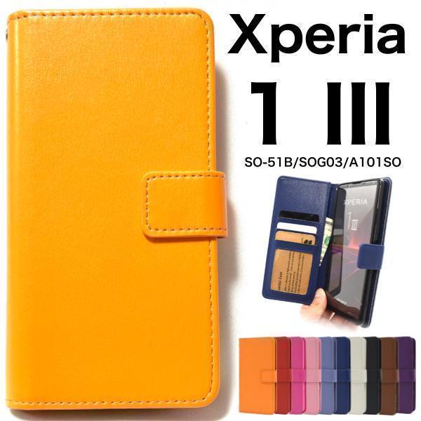 スマホケース 手帳型 Xperia 1 III SO-51B/SOG03/A101SO用カラーレザー手帳型ケース_画像10