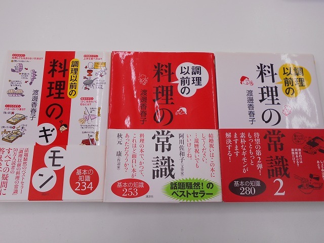 基本の知識シリーズ 調理以前の料理のギモン・料理の常識1・2 計3冊セット_画像1