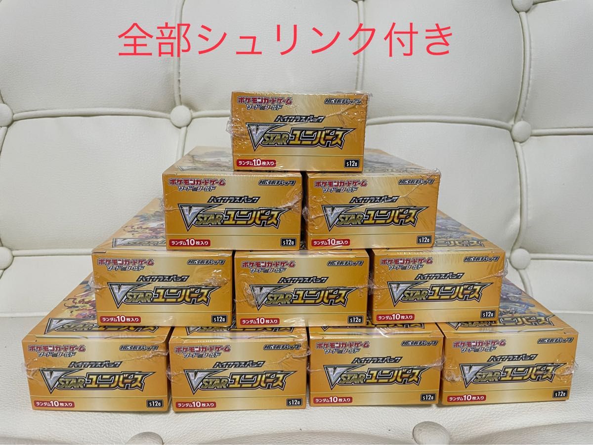 ポケモンカード VSTARユニバース 10Box 新品未開封 シュリンク付き