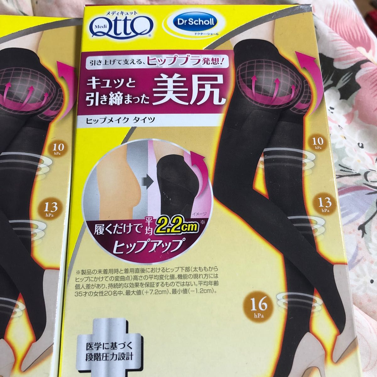 新品 未使用 メディキュット ヒップ メイク タイツ ブラック 黒 L
