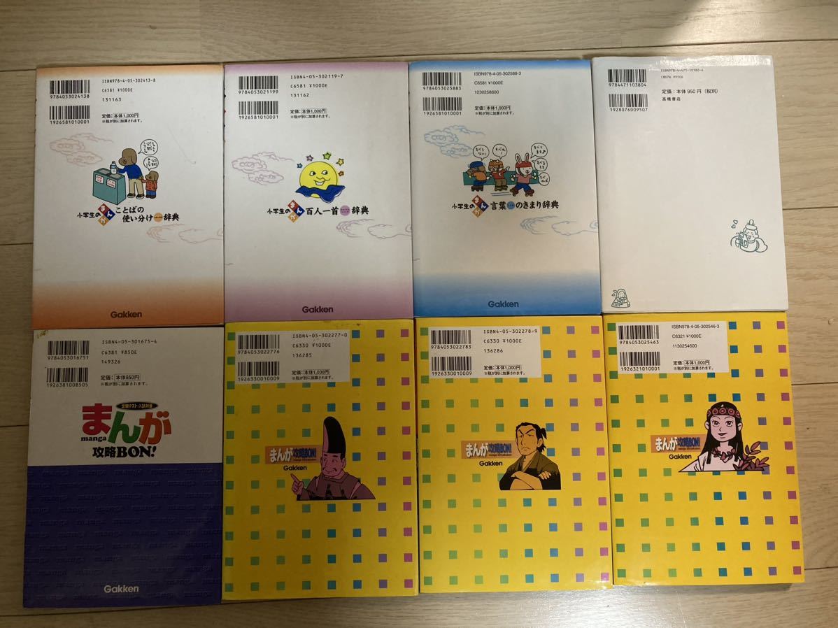 中古本　小学生のまんが3冊　まんが攻略BON4冊　日本のすごい歴史本　8冊セット