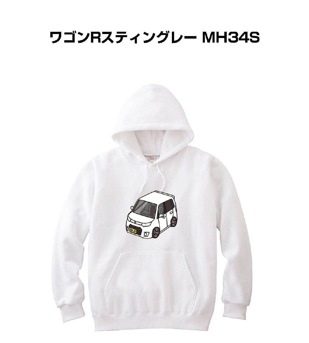スーパーセール期間限定 パーカー MKJP 車好き 送料無料 MH34S ワゴンRスティングレー 車 プレゼント Lサイズ スーパーセール期間限定 パーカー MKJP 車好き 送料無料 MH34S ワゴンRスティングレー 車 プレゼント Lサイズ