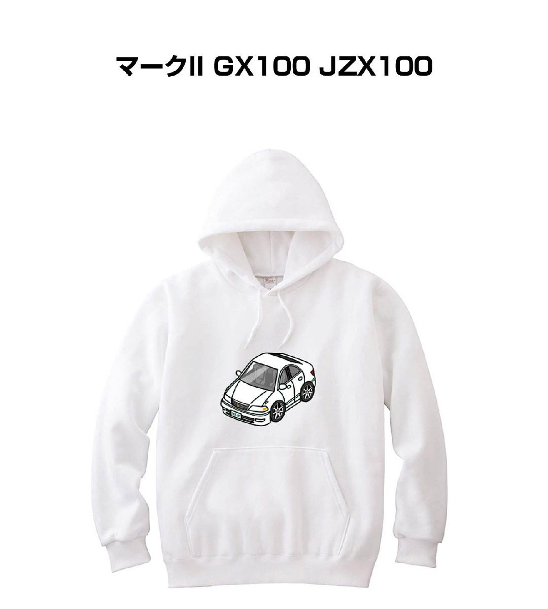 【安心発送】 MKJP パーカー 車好き プレゼント 車 マークII GX100 JZX100 送料無料 Lサイズ