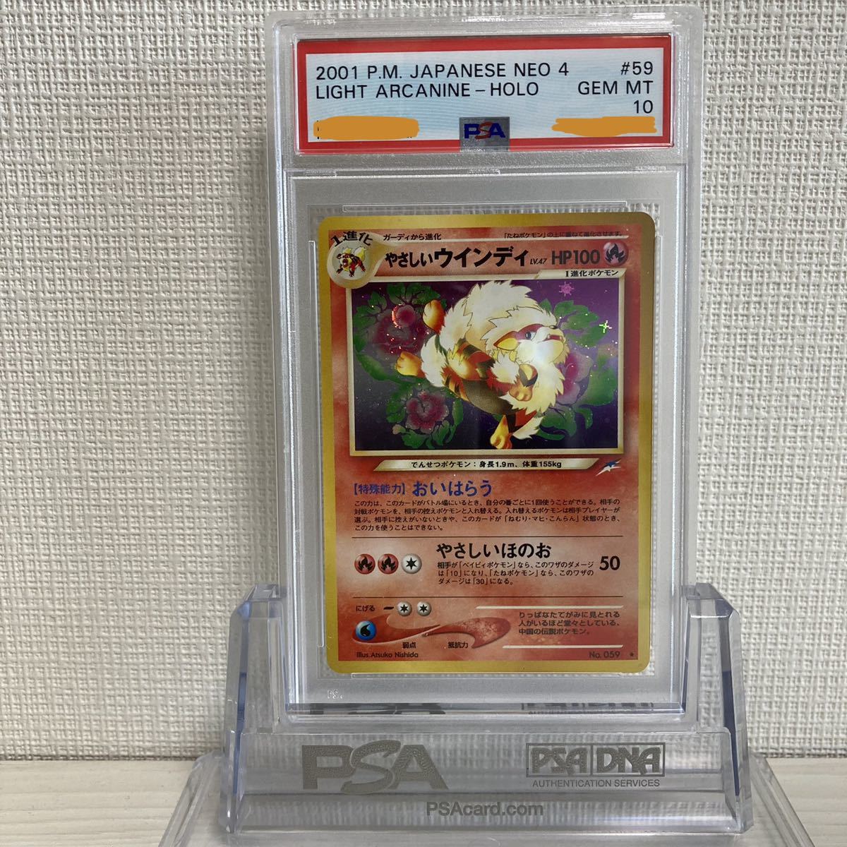 PSA10やさしいウインディ 旧裏 ウインディ ポケモンカード ポケモン