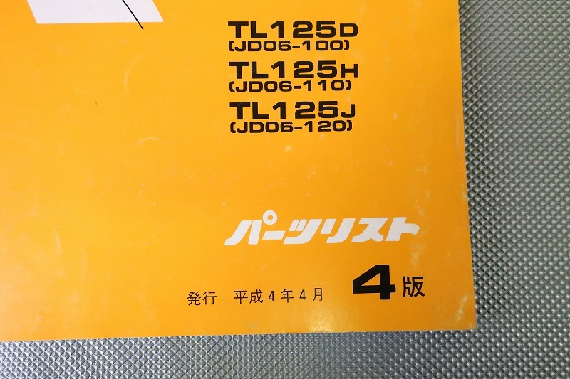 即決！TL125/4版/パーツリスト/JD06-100/110/120/パーツカタログ/カスタム・レストア・メンテナンス/195_画像3