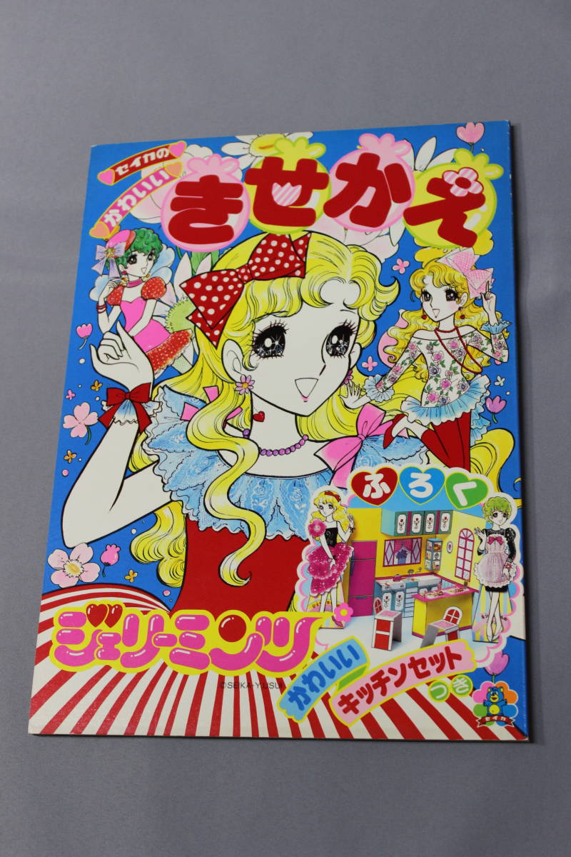 Yahoo!オークション - 昭和レトロ セイカのかわいいきせかえ Yahoo!オークション - 昭和レトロ セイカのかわいいきせかえ