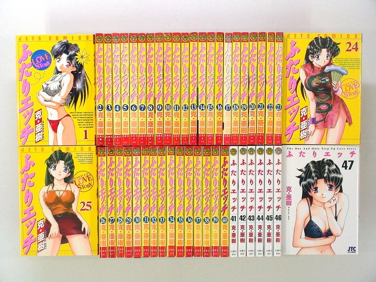 エクルベージュ 送料込み ふたりエッチ 1-87巻セット 克・亜樹