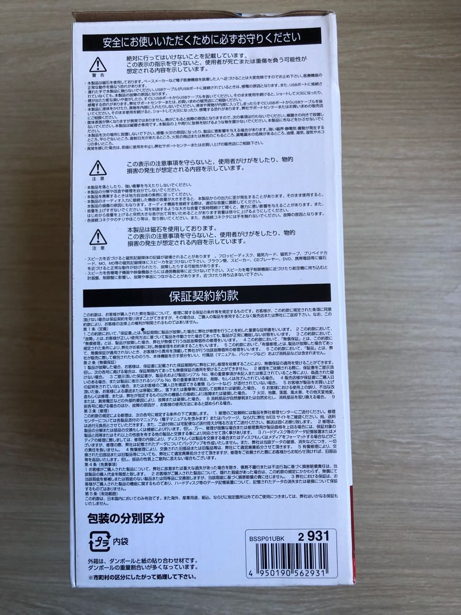 USB 電源スピーカー　BUFFALO コンセント不要スピーカー　中古品　美品