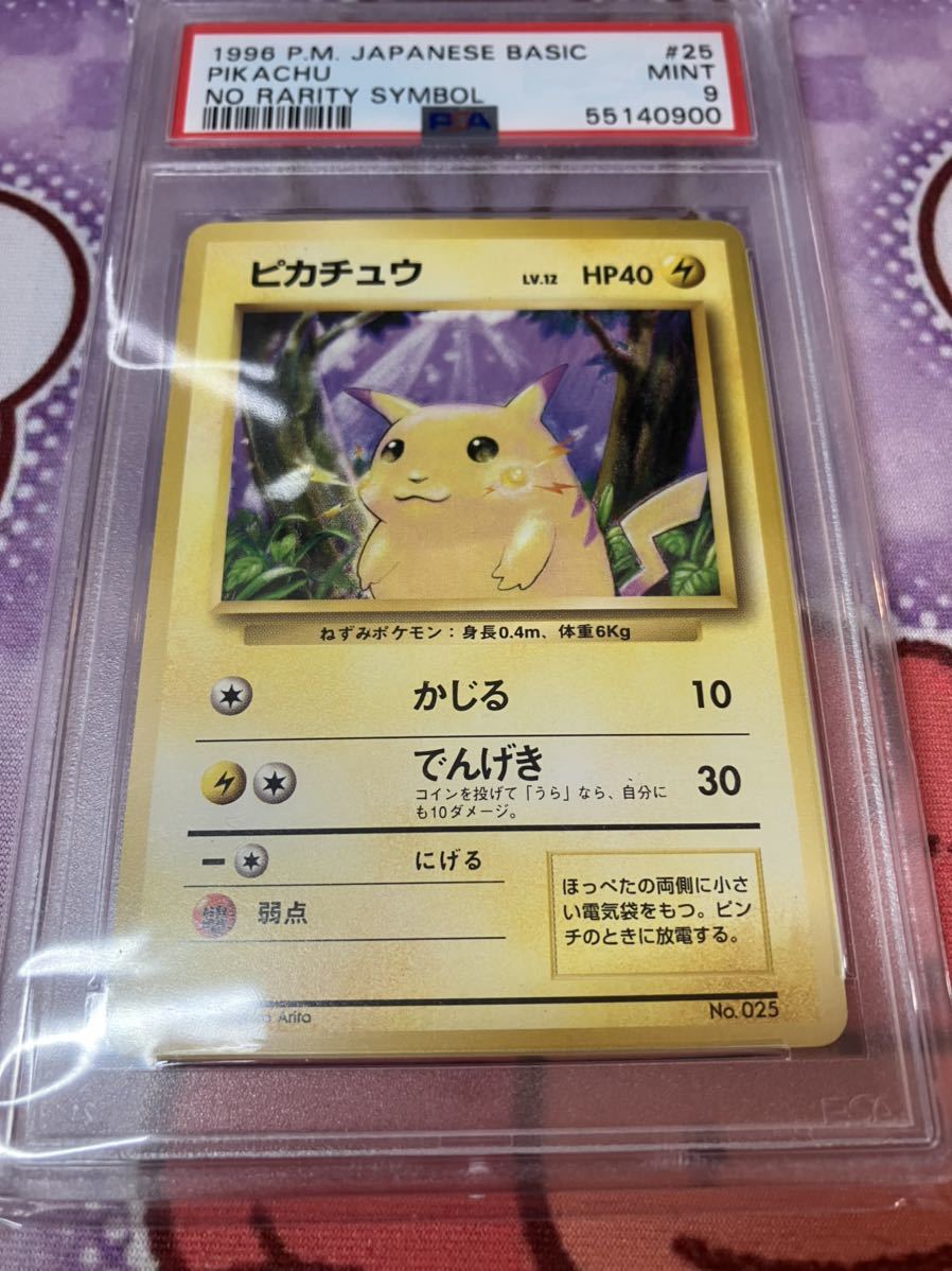 ポケモンカード ミニリュウ 初版 マークなし PSA9 旧裏