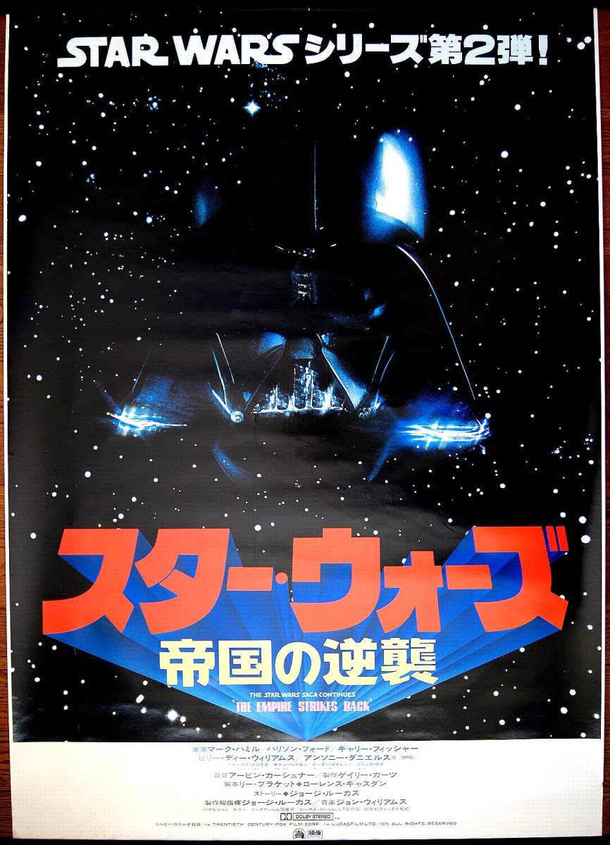 未開封☆ スターウォーズ 帝国の逆襲 ムービーポスターアート CODE3