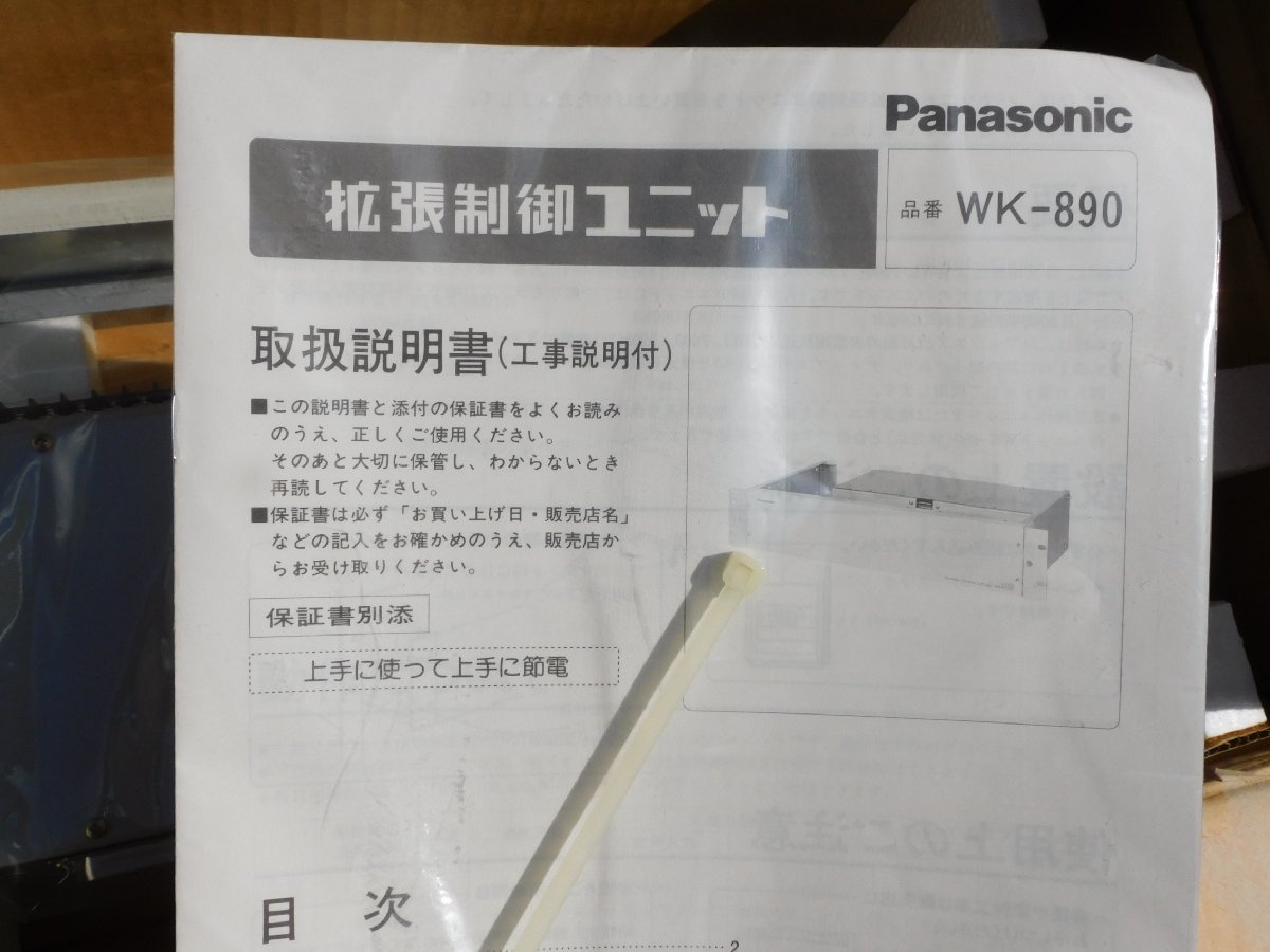 【１度も使っておらず新品同様/送料無料】Panasonic 拡張制御ユニット WK-890 20端子 説明書付き 古い未使用品