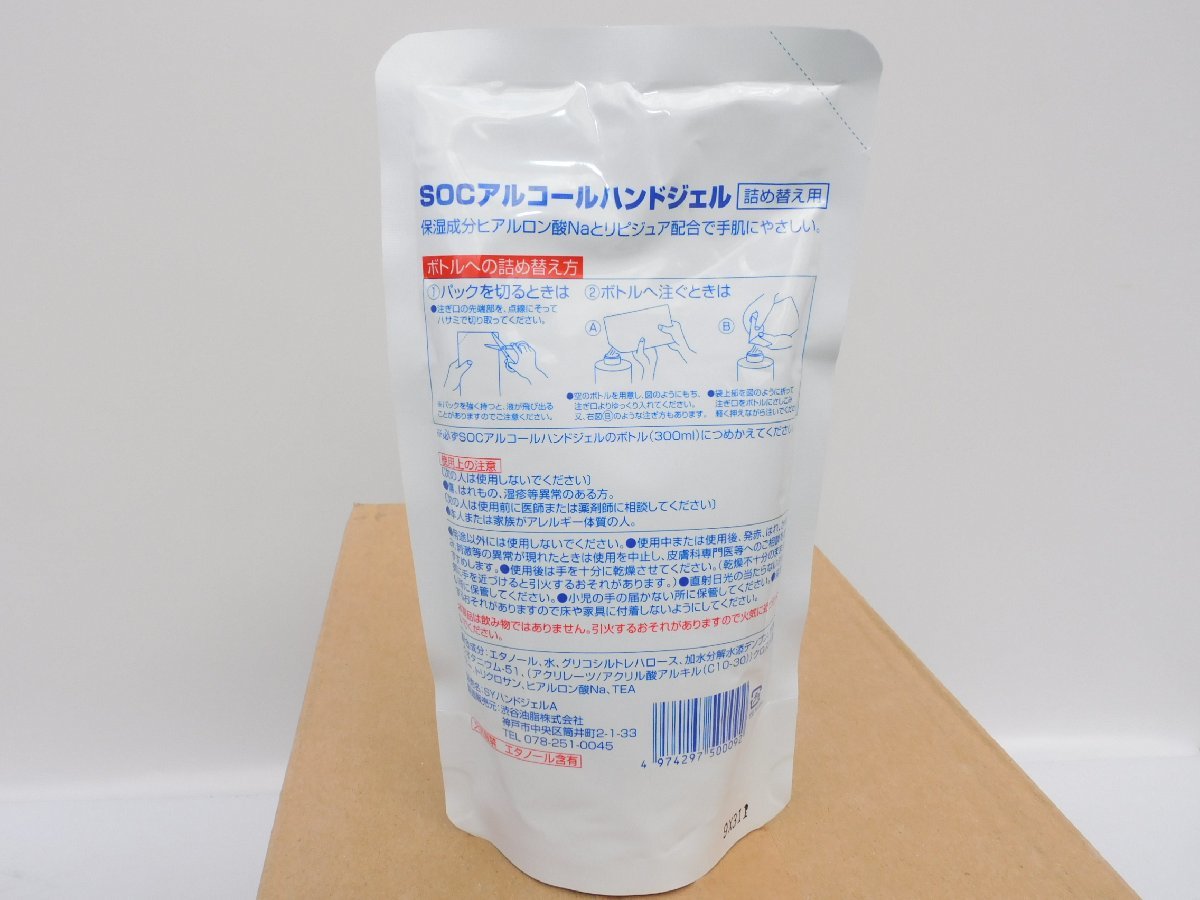 【送料無料】SOC/渋谷油脂 アルコールハンドジェル詰替え用 250ml×30袋 トリクロサン配合 中身 未使用品 新品同様 大量 まとめ買い_画像4