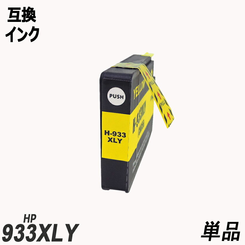 [ free shipping ]HP933XLY CN056AA single goods increase amount yellow hyu- let * paker do printer for interchangeable ink IC chip none ;B-(448);