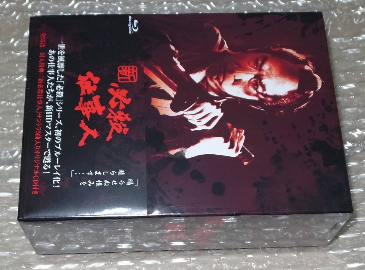 送料無料 新品未開封 新 必殺仕事人 ブルーレイBOX Blu-ray Disc 藤田