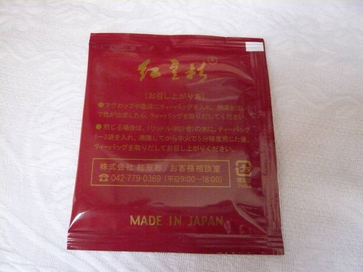 贅沢屋の 紅豆杉茶 2g 30包 新品未開封 2022年10月27日正規販売店から