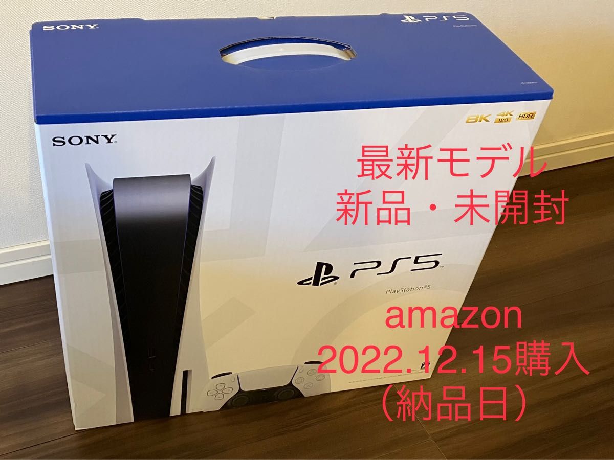 新品 未開封 プレステ5 PlayStation5 (CFI-1200A01) PS5本体 通常版