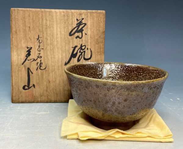 日本最大級 共箱 茶碗 伊羅保 吉野若山作 布志名窯 出雲焼 無傷 日本最大級 共箱 茶碗 伊羅保 吉野若山作 布志名窯 出雲焼 無傷