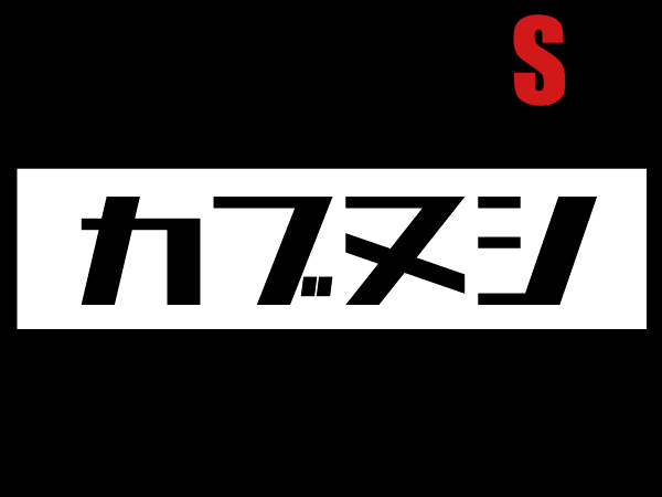 カブヌシ BOX LOGO L/S T-SHIRT BLACK S/黒ホンダスーパーカブ主honda本田技研工業c50cc90c110ccリトルカブct110ct125ポートカブラmd90郵政_画像1