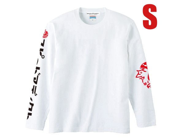 袖スピードアディクト L/S T-shirt WHITE S/袖プリントロンtee国産旧車會昭和レトロカタカナhondakawasakiyamahasuzuki陸王メグロバイカー_画像1