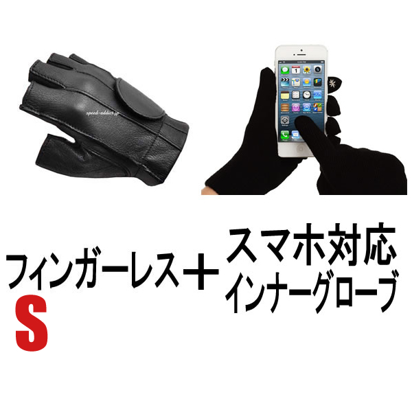 NAPA FINGERLESS GLOVE 525GP ＋ スマホ対応インナーグローブ S/ナパオープンフィンガーレスグローブ指切り指ぬき指なし指無しサバゲー定番_画像1