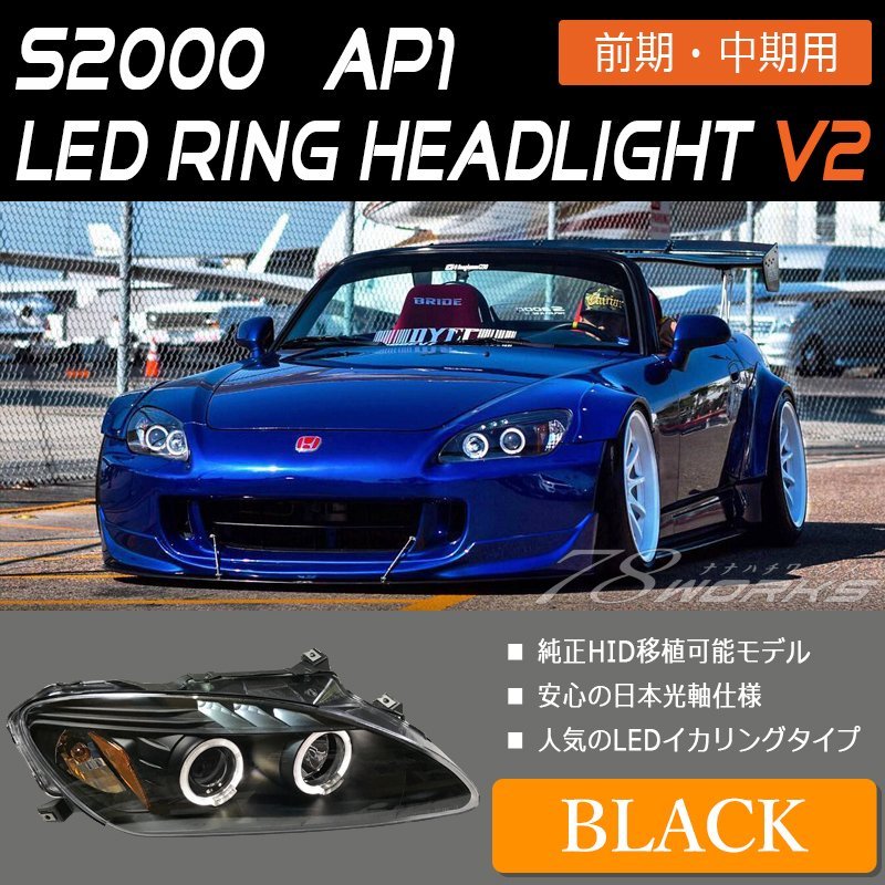 予約販売品】 S2000ヘッドライトカスタムパーツ ienomat.com.br 予約販売品】 S2000ヘッドライトカスタムパーツ ienomat.com.br