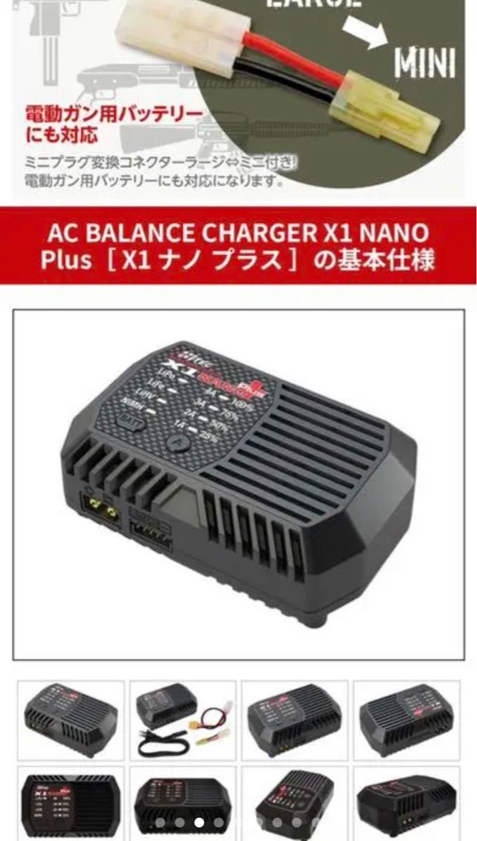 新品未開封　ハイテック　マルチフレックスACバランス充電器［ X1 ナノ プラス ］