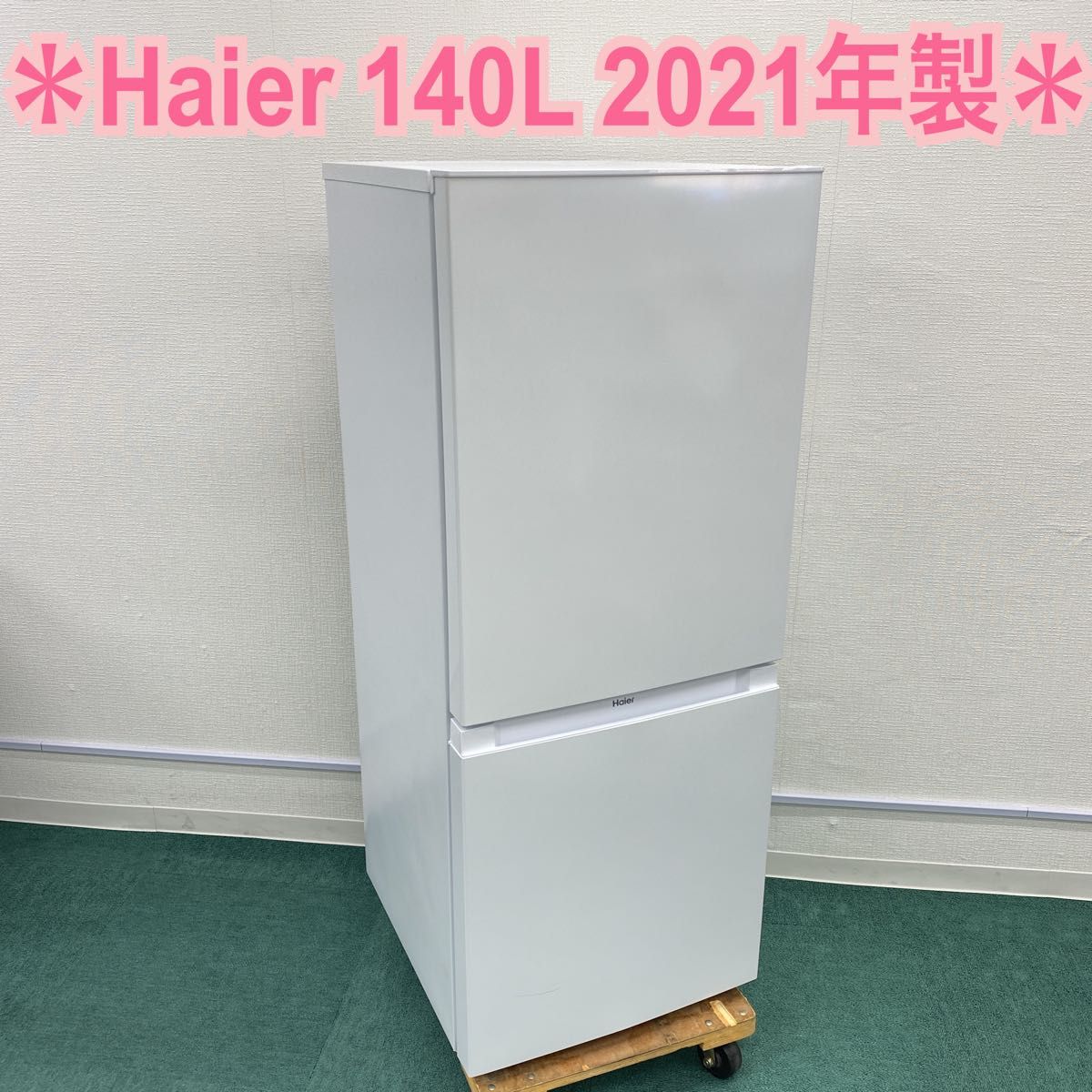 ハイアール 2ドア 冷凍冷蔵庫 140L 2021年製＊ キッチン家電 冷蔵庫 ...