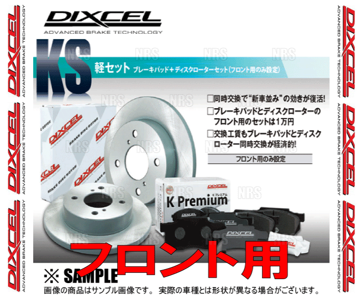 DIXCEL ディクセル KS type パッド＆ローター (フロント) MOVE （ムーヴ/カスタム） LA100S/LA110S 10/12～14/12 (81090-8039-KS_画像2