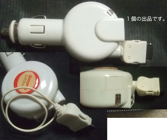 SoftBank docomo correspondence cigar socket type charger ().