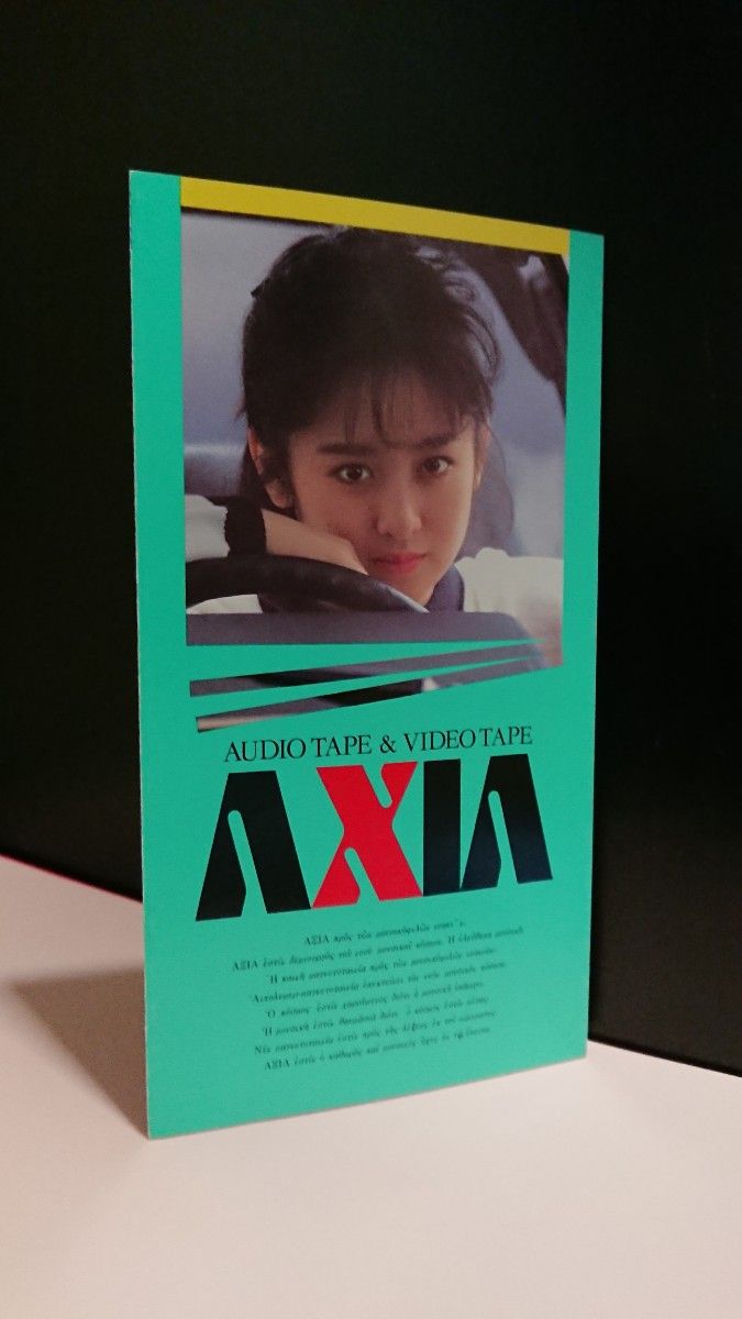 【カタログ CATALOG◆86】AXIA アクシア カセットテープ CASSETTE TAPE■HDXD-Master■斉藤由貴