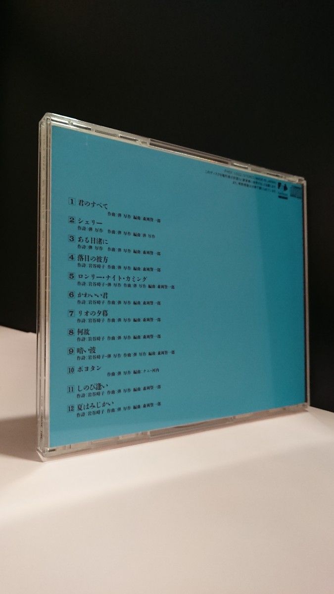 【CD 永遠の若大将】加山雄三 君のために YUZO KAYAMA リオの若大将■"68 昭43◆君のすべて シェリー ある日渚に