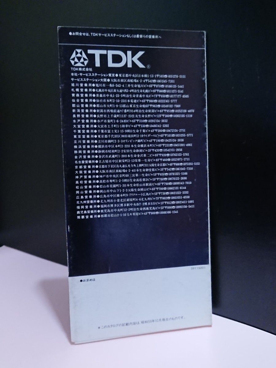 【カタログ CATALOG◆84】TDK カセットテープ CASSETTE TAPE■AD-X,S AR SA-X HX MA-R