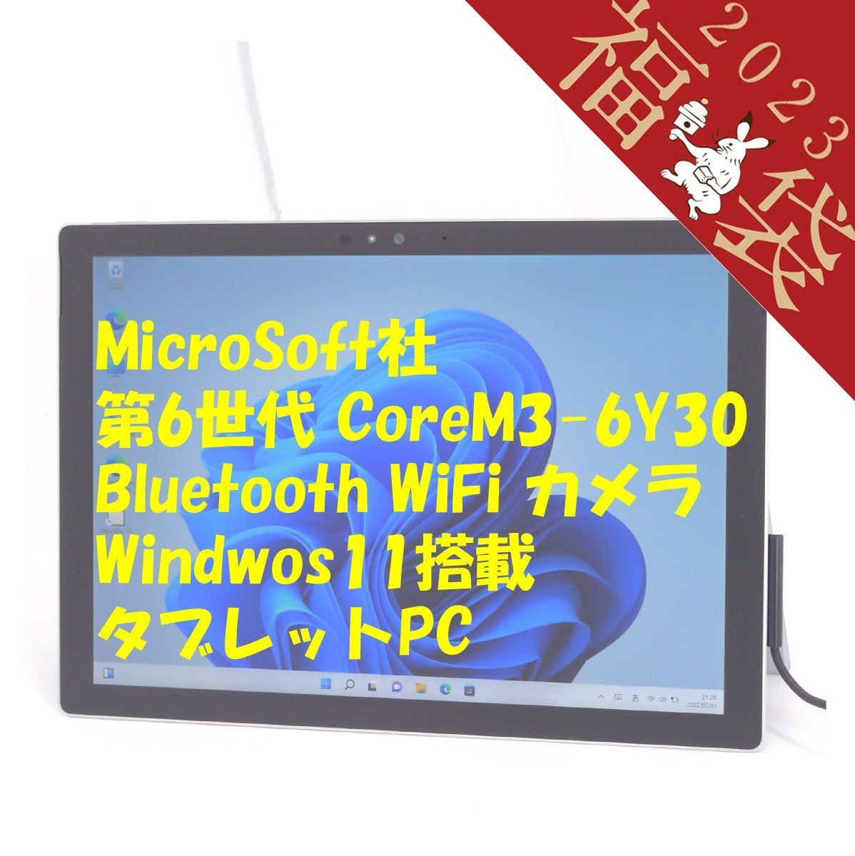 福袋 20%OFF Microsoft タブレット Surface Pro 4 中古良品 第6世代 CoreM 4GB 高速SSD 無線 Wi-Fi Bluetooth Webカメラ Windows11 Office