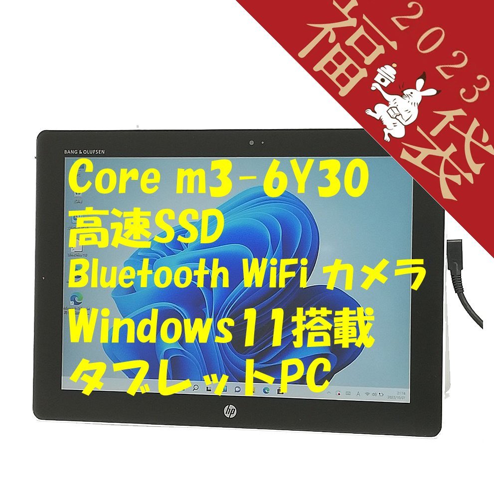 福袋 赤字覚悟 送料無料 12インチ タブレット HP Elite x2 1012 G1 中古 第6世代Core m3 4GB 高速SSD 無線 Bluetooth カメラ Win11 Office