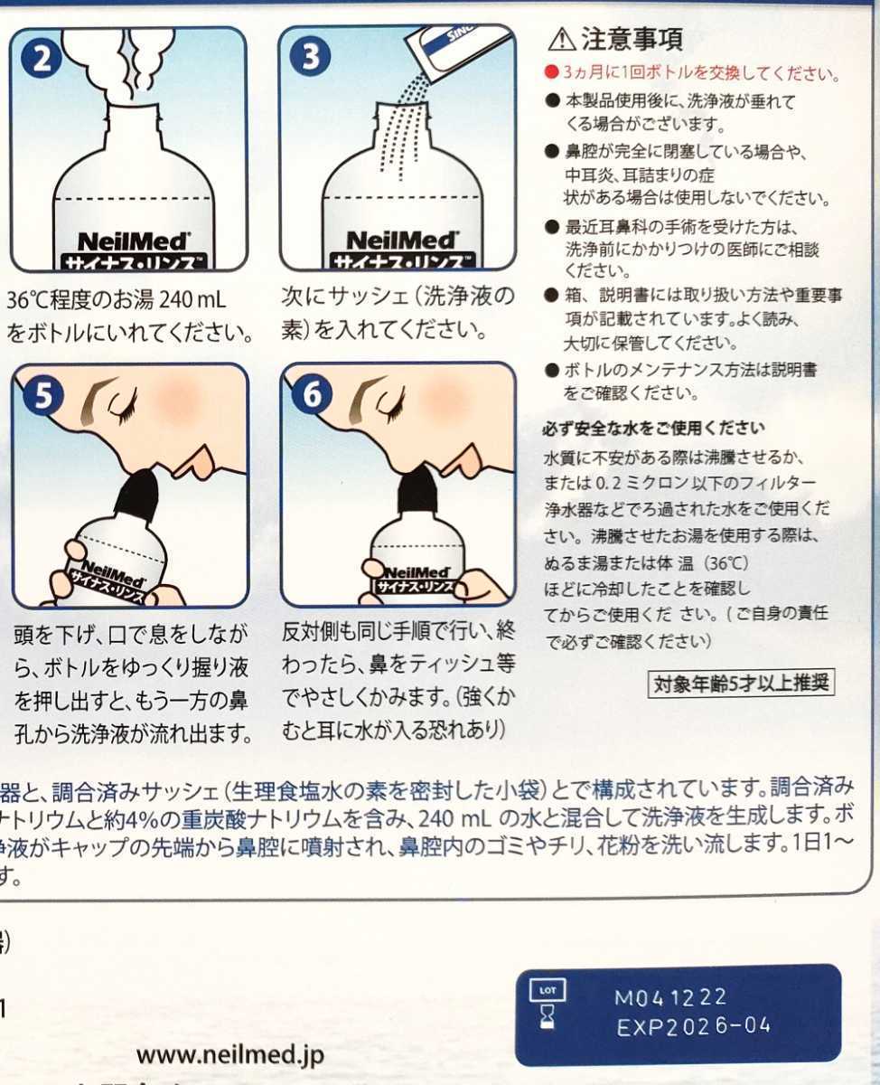 専門店 サイナスリンス 鼻うがい 2本+50包 サイナスリンス 鼻うがい 2本 100包