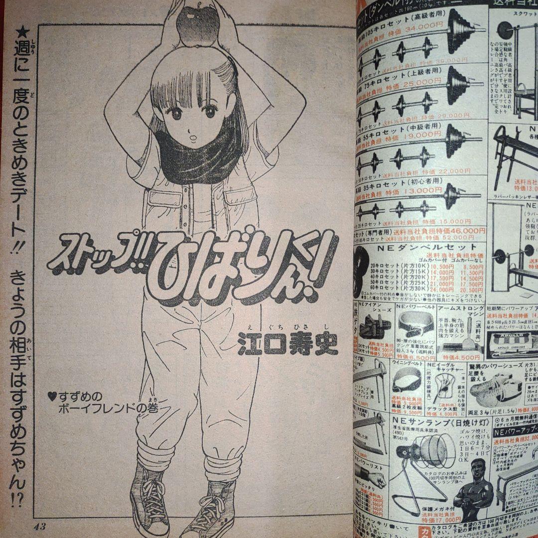 貴重当時物！週刊少年ジャンプ1982年2月8日号 巻頭カラー！Dr.スランプ●鳥山明 キャプテン翼●高橋陽一 キン肉マン●ゆでたまごの画像7