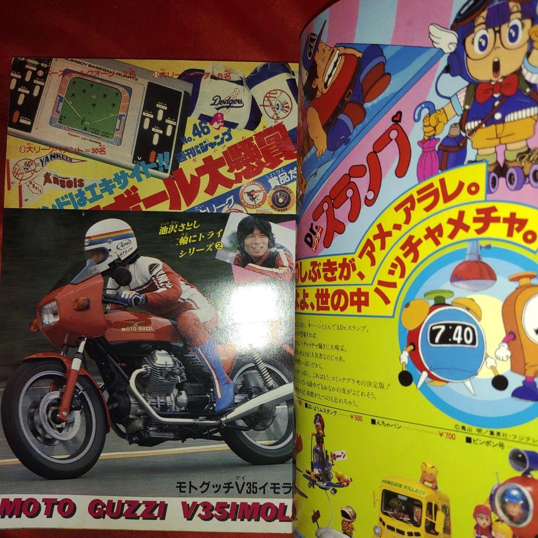 貴重！週刊少年ジャンプ1981年10月26日号　新連載！ブラックエンジェルズ●平松伸二　最終話！フォーエバー神児くん●えだまつかつゆき_画像2