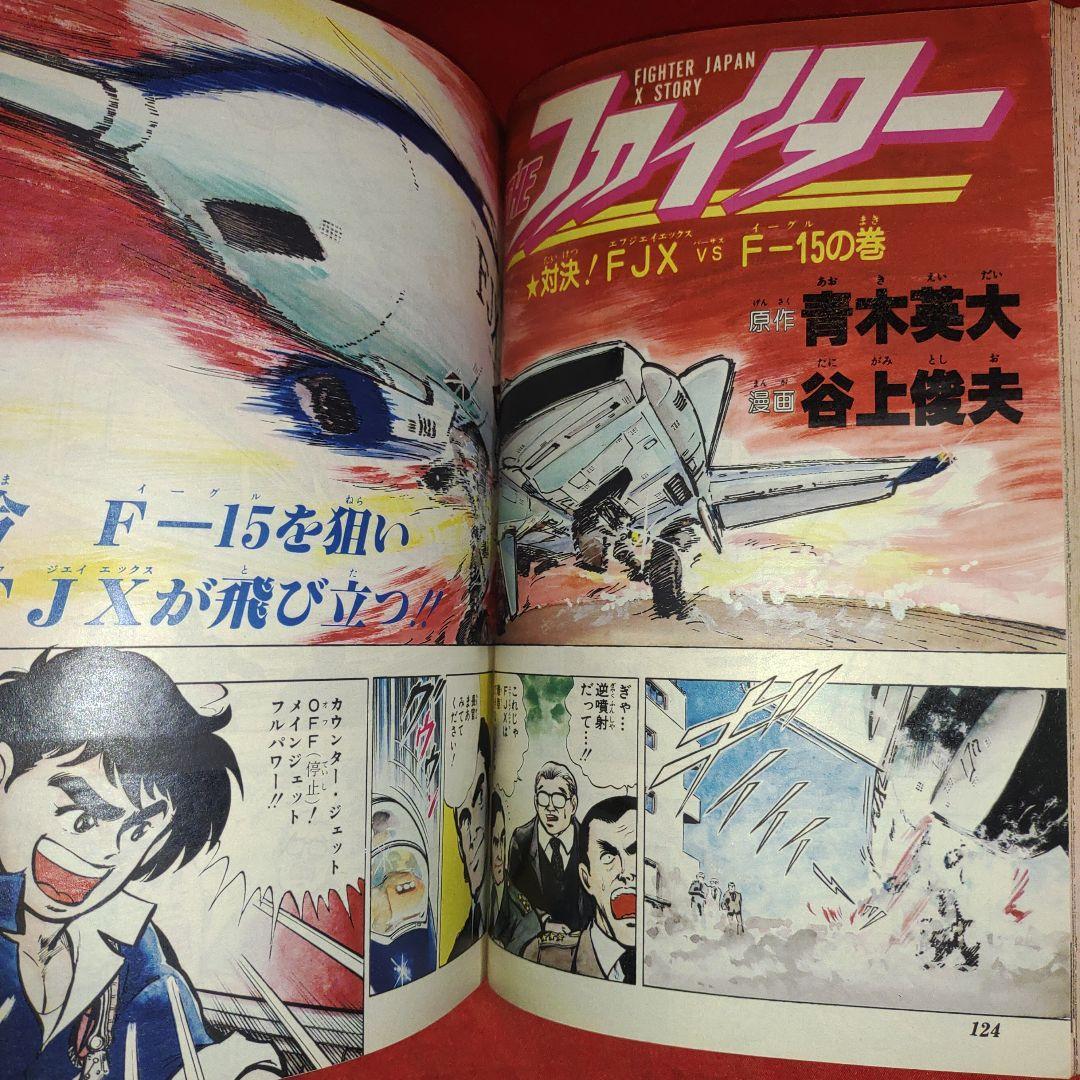 貴重当時物！週刊少年ジャンプ1982年5月10日号　新連載！ウイニングショット●寺島優・小谷憲一　読切！オレンジハウスＡ面●津島匠_画像6