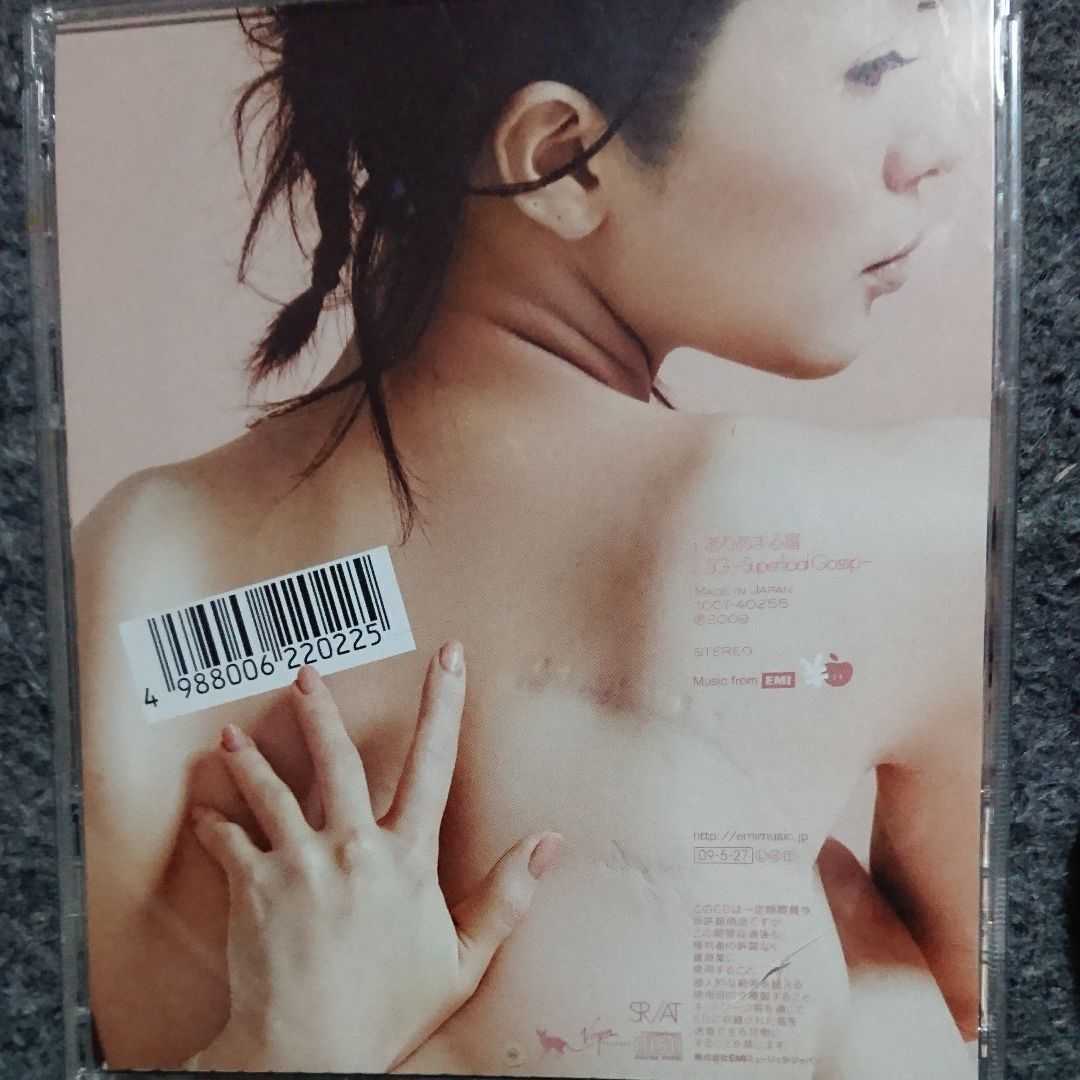 「ありあまる富」椎名林檎 CD_画像2